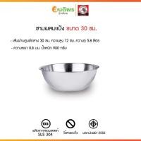 ราคา ZEBRA หัวม้าลาย ผสมแป้ง 30 เซนติเมตร ชามผสมแป้ง ชามตีแป้ง ชามผสมอาหาร ชามผสมแป้งสแตนเลส ชามผสมแป้ง mixing bowl Shopee (41157759524)