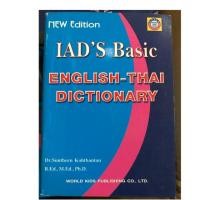 ราคา Dictionary พจนานุกรมภาษาอังกฤษ-ไทย สำหรับประถมศึกษา-มัธยมศึกษา (1315814607)