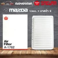 ราคา ซากุระ กรองอากาศ ไส้กรองอากาศ Mazda มาสด้า 3 1600cc. มาสด้า 2 { ยี่ห้อ SAKURA } รหัส A-1762 (26723230883)