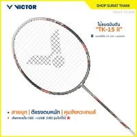 ราคา VICTOR ไม้แบดมินตัน รุ่น TK-15II แถมเอ็น+ซอง (โปรดอ่านรายละเอียดก่อนสั่ง) (27816488458)
