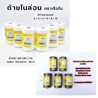 ราคา (เบอร์210)ด้ายไนล่อน ด้ายหลอด ด้านสานแห สีขาว เบอร์ 2,3,4,6,9,12 ขนาด 100 กรัม (16362959566)