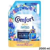 ราคา คอมฟอร์ท อัลตร้า เดลี่ เฟรช สีฟ้า น้ำยาปรับผ้านุ่ม สูตรเข้มข้นพิเศษ 2100 ml (29482318190)