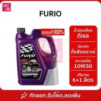 ราคา น้ำมันเครื่อง ดีเซล บางจาก FURIO DIESEL 10W30 / 15W40 (1113784515)
