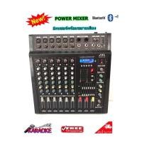 ราคา LXJ มิกเซอร์ ออดิโอ Mixers Audio เพาเวอร์มิกเซอร์ ขยายเสียง POWER MIXER 6CH BLUETOOTH USB mp3 EFFECT DSP (5863544877)