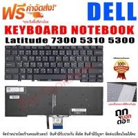 ราคา KEYBOARD DELL คีย์บอร์ด เดล Latitude 7300 5310 5300 (20556835159)
