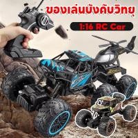 ราคา 1:16 RC Car ของเล่นรถออฟโรด ของเล่นบังคับวิทยุ รถบังคับวิบาก 2.4G ของเล่นเด็ก รถแข่งบังคับ ไร้สาย (26434772467)