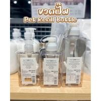 ราคา [MUJI] ขวดปั๊ม - Pet Refill Bottle (2596005716)