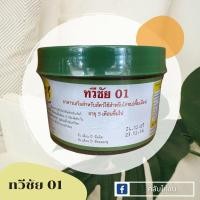 ราคา บำรุงกำลัง ทวีชัย 01 ฝาเขียว (ใหญ่) [ คลับไก่ชน ] (21227543871)