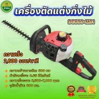 ราคา เครื่องแต่งพุ่มไม้ เครื่องยนต์2จังหวะ รุ่นDC-600 กำลังเครื่องแรง สินค้าคุณภาพส่งตรงจากโรงงาน ม้าทอง (24613311609)