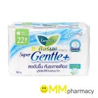 ราคา ผ้าอนามัย ลอริเอะ ซุปเปอร์เจนเทิลพลัส (กลางวัน-22ซม.) 16ชิ้น (แบบมีปีก) (27005359562)