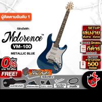 ราคา Mclorence VM100 สี Metallic Blue กีต้าร์ไฟฟ้า Mclorence Electric Guitar - เต่าแดง (28723088119)