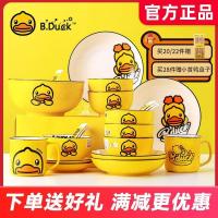 ราคา B.DUCK ชุดจานชามและจานลายเป็ดน้อยสีเหลือง ชามและจาน ชามข้าวบ้าน ชุดการ์ตูน เข้าไมโครเวฟได้ ของขว (26965460063)