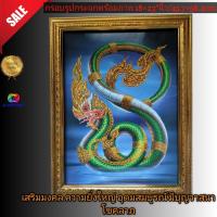 ราคา กรอบรูปกระจกพร้อมภาพ มงคล เสริมฮวงจุ้ย ภาพพญานาค ขนาด18×23"นิ้ว (6576544689)