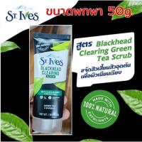 ราคา สครับ St.Ives Blackhead Clearing Green Tea Facial Scrub ขนาดพกพา 50กรัม (9510842968)