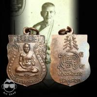ราคา เหรียญเสมาหลังยันต์ หลวงพ่อเเดง วัดทุ่งคอก จ.สุพรรณบุรี เนื้อทองแดง (24763302077)