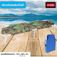 ราคา เตียงปิคนิคพับเก็บได้ (2222924503)