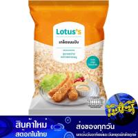 ราคา เกล็ดขนมปัง 200 ก. โลตัส Lotuss Breadcrumbs (29670053946)