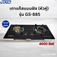 ราคา OTTO GS-885 Built-in Gas Stove — เตาแก๊สฝัง 2 หัว หัวเทอร์โบ ประสิทธิภาพสูง (28124780821)