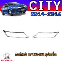 ราคา ครอบไฟหน้า//ฝาไฟหน้า ฮอนด้า ซิตี้ Honda City 2014-2016 ชุบโครเมี่ยม (7568170993)