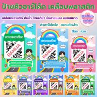 ราคา แบบที่ 9 ป้ายสแกน ชำระเงิน QR CODE เคลือบแข็ง กันน้ำ บัตร ป้ายแขวน ป้ายคล้องคอ ป้ายใส่หลังเคส คิวอาร์โค้ด (29524397979)
