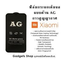 ราคา ฟิล์มกระจก Xiaomi แบบด้านเต็มจอ Mi A2|A2 Lite|A3|8|8Lite|8 Pro|9|9SE|9 Lite|9T|Pro|10T|Pro|Play|Max2s|Max3 (8234828498)