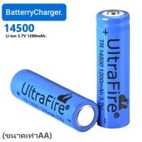 ราคา (พร้อมส่ง) ถ่านชาร์จ Li-ion LC 14500 1200mAh 3.7V Rechargeable Batteries ราคาต่อ 1 ก้อน (40904704788)