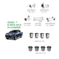 ราคา ชุดช่วงล่าง ISUZU All New D-MAX 4WD ปี12-19 อีซูซุ ออนิวดีแม็ก ลูกหมากปีกนกล่างบน คันชัก แร็ค กันโครงหน้า บูชปีกนกบนล่าง (16015292608)