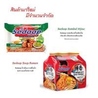 ราคา บะหมี่กึ่งสำเร็จรูป มาม่ามาเลย์แบ่งขายขั้นต่ำ 3 ห่อ อินโดหมี่/ซือดาป/วิทส์ Indomie/Sedaap/Vit's ขนาด 85 ก. (28930827004)