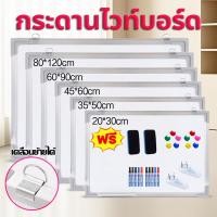 ราคา Whiteboard ไวท์บอร์ด กระดานไวท์บอร์ด กระดานติดผนัง แบบแขวน แม่เหล็ก เขียนและลบง่าย อุปกรณ์สำนักงาน มีหลาย ขนาด พร้อมส่ง (41057164114)