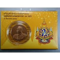 ราคา เหรียญที่ระลึกพระราชพิธีมหามงคล เฉลิมพระชนมพรรษา 7 รอบ ร9 เนื้อทองแดง (11323518503)
