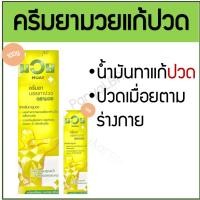 ราคา มวย Muay ครีมยาบรรเทาปวด ตรามวย ทาถูนวด แก้ปวด 30/100 กรัม analgesic cream (23676915680)