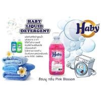 ราคา น้ำยาซักผ้า Haby 290 .- (24631045557)