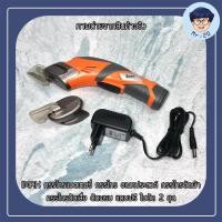 ราคา IMAX กรรไกรแบตเตอรี่ กรรไกรอเนกประสงค์ กรรไกรตัดผ้า กรรไกรตัดเสื้อ ตัดพรม แถมฟรี! ใบตัด 2 ชุด (10734587663)