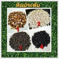 ราคา หินโรยแต่งสวน หินใส่ตู้ปลา หินในกระถางต้นไม้ หินประดับ (4435136934)