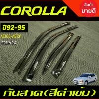 ราคา คิ้วกันสาดประตู สีดำเข้ม AE100-AE101 สามห่วง Toyota Corolla 1992,1993,1994,1995 A (19707416561)