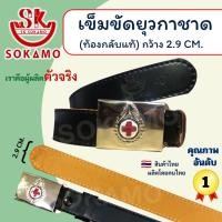 ราคา สายเปล่าหนังท้องกลับแท้ยุวกาชาดหรือ หัว+สายยุวกาชาด SOKAMO (24771670893)