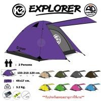 ราคา K2 EXPLORER เต็นท์แคมป์ปิ้ง 2 คนนอน กันน้ำ คุณภาพสูง เบา พกพาสะดวก รับประกันตลอดอายุการใช้งาน (11530237332)