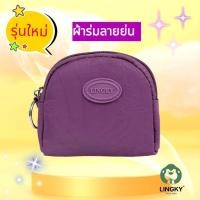 ราคา (แบรนด์แท้LINGKY)กระเป๋าสตางค์ใบสั้น กระเป๋าใส่เหรียญ-ธนบัตร ไซร์ 4.5 นิ้ว ใส่ลิปสติก หูฟังบลูทูธ ผ้าร่มลายย่น PY-2018 (41355333206)