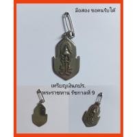 ราคา เหรียญเงินภปร.พระราชทาน รัชกาลที่ 9 (มีอยู่ ไม่ต้องถาม สั่งได้เรยจ้า) (42103778917)