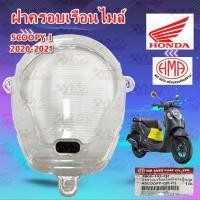 ราคา ฝาครอบเรือนไมล์ HONDA SCOOPY-I ปี (2020-2023) HMA 3800-103-ZD (41059589734)