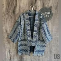 ราคา เสื้อคลุมผ้าฝ้าย ยูกาตะ ม่อฮ่อมกัดลาย (9313664628)