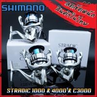 ราคา รอกตกปลา รอกสปินนิ่ง SHIMANO STRADIC 1000/2500/C3000/4000 FL (14504191519)