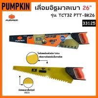 ราคา PUMPKIN เลื่อย เลื่อยอิฐมวลเบา 26 นิ้ว 32 ฟัน รุ่น TCT32 รหัส 33125 คิวซี (24176722135)