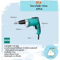 ราคา DCA ไขควงไฟฟ้า 710w APL6 (24087686548)