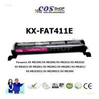 ราคา COS TONER KX-FAT411E ตลับหมึกโทนเนอร์แฟกซ์ เทียบเท่า ผงหมึกคุณภาพ (3751748456)