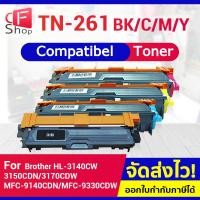 ราคา CF SHOP Toner For TN261/TN261BK/TN261C/TN261M/TN261Y Brother HL3140/3150/3170/3142 MFC9140/9330/9340 (2919287883)