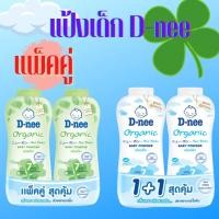 ราคา [แพ็คคู่] D-nee ดีนี่ แป้ง เด็ก 380 กรัมx2 กระป๋อง (D-nee Organic / D-nee Kids) มีสี(แดง / ชมพู / เขียว / ฟ้า ) (25150766989)