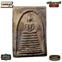 ราคา พระสมเด็จ 9 ชั้น หูบายสี อกร่อง ปี 09 ผสมสมเด็จวัดระฆังฯ และบางขุนพรหม (19882531818)