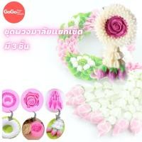 ราคา ‼พร้อมส่ง‼แม่พิมพ์วุ้น สบู่ รูป พวงมาลัย แยกเซ็ท พิมพ์วุ้น รูปพวงมาลัยแยก แม่พิมพ์ซิลิโคน #ราคาถูก (3343577227)