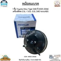 ราคา หม้อลมเบรค 1 ชั้น Toyota Hilux Tiger D4D ปี 2001-2004 ดีเซล 2.5L [2KD] / 3.0L[1KZ]-3.0L D4D[1KD] ระบบABS #44610-04092 (28486422480)